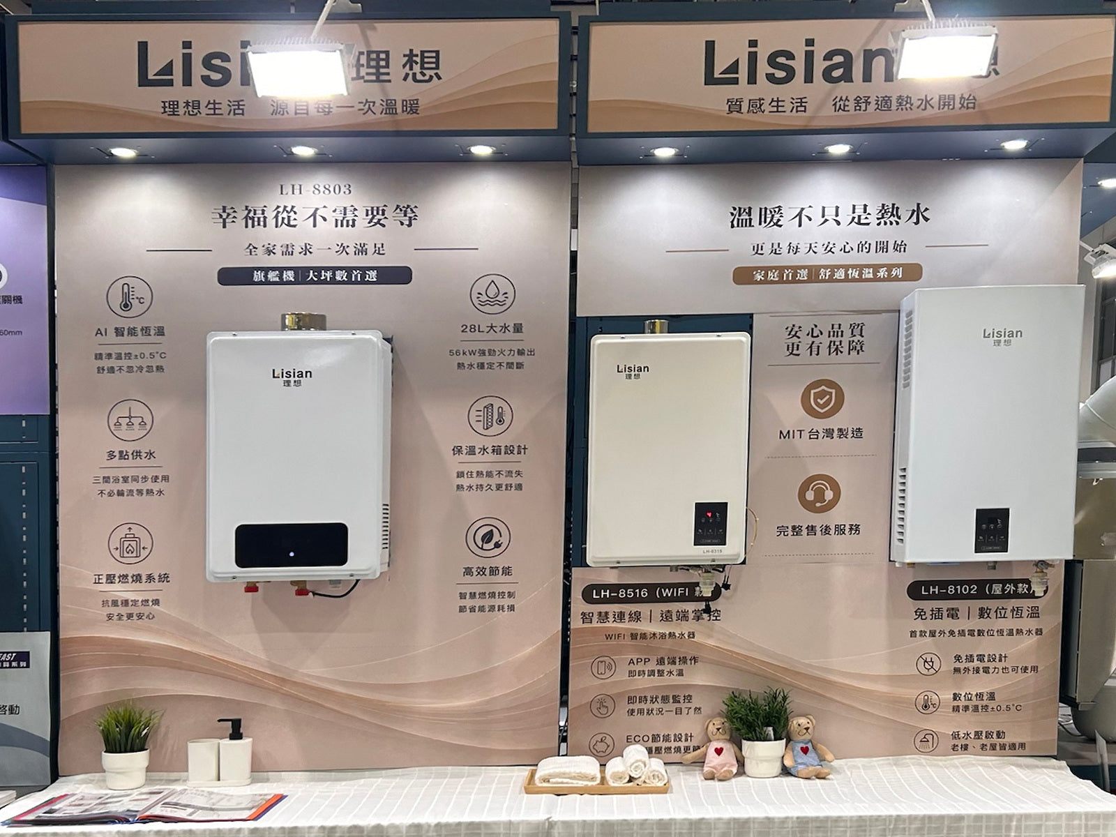 參展回顧|Lisian 理想牌亮相 2026 台灣國際室內設計博覽會