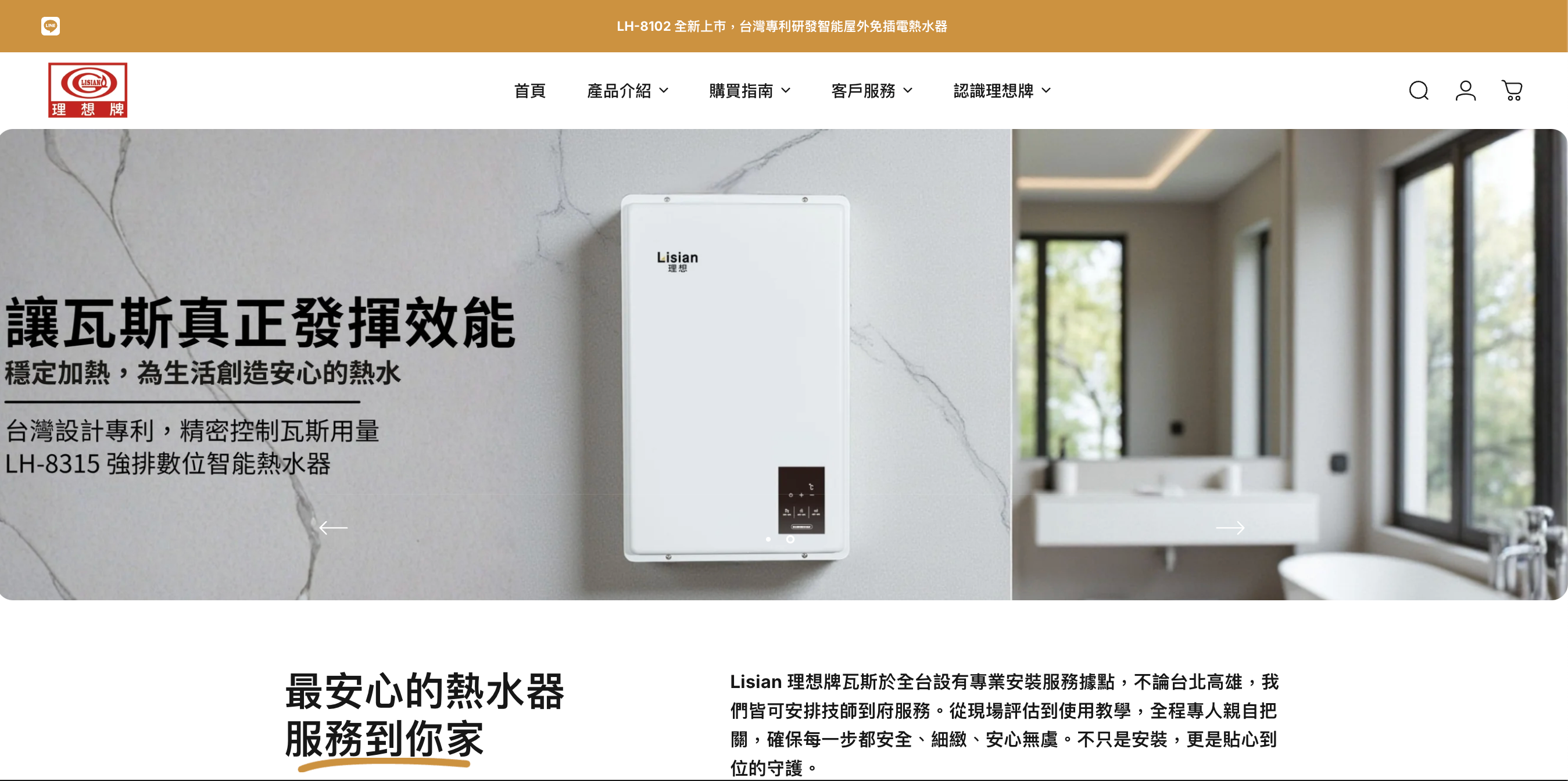 Lisian 理想牌瓦斯爐｜全新官網正式上線！